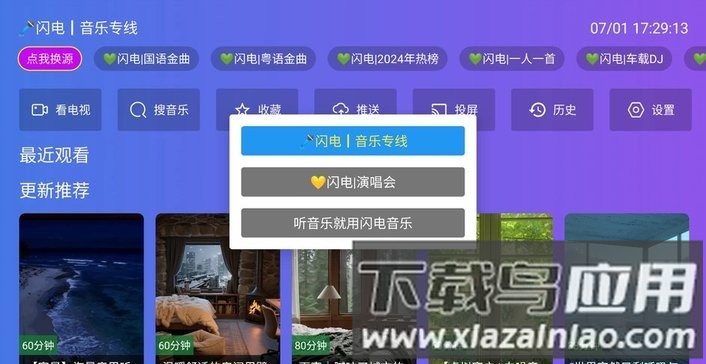 闪电音乐tv版最新版截图1