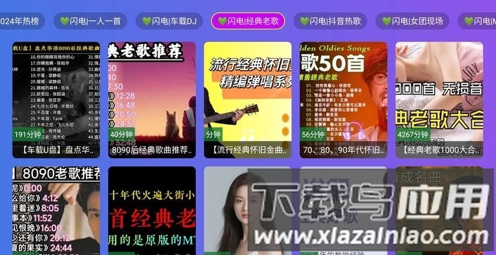 闪电音乐tv版最新版截图3