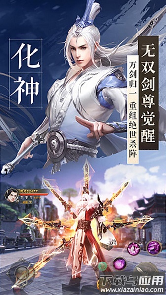 绝世剑神bt版最新版截图3