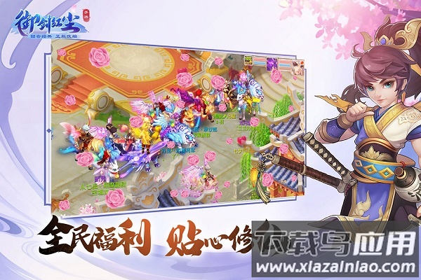御剑红尘正版最新版截图1