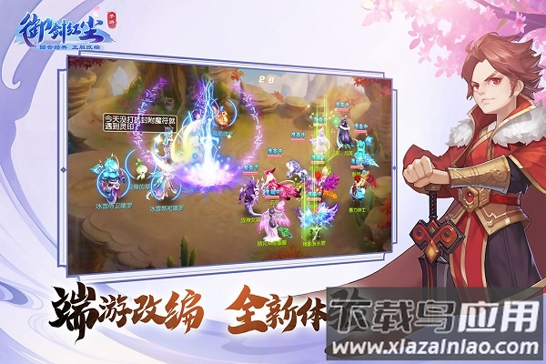 御剑红尘正版最新版截图2