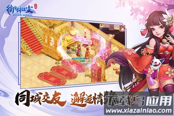 御剑红尘正版最新版截图3