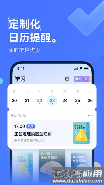 领世优学官方版截图2