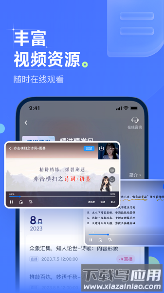 领世优学官方版截图3