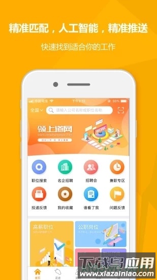 领上道网手机版app