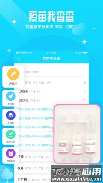 预防接种医生手机版最新版截图1