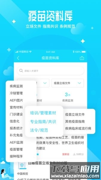 预防接种医生手机版最新版截图2