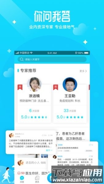 预防接种医生手机版最新版截图3
