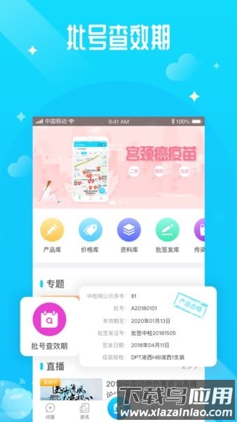 预防接种医生手机版最新版截图4