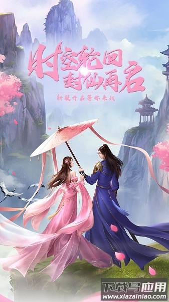 封天传手游