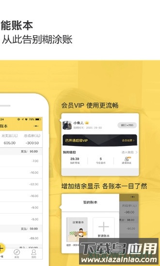 预记智能账本最新版截图1