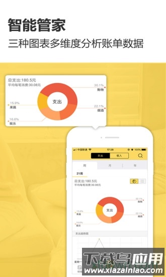 预记智能账本最新版截图2