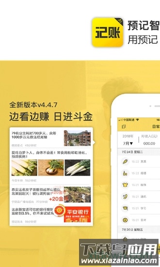 预记智能账本最新版截图4