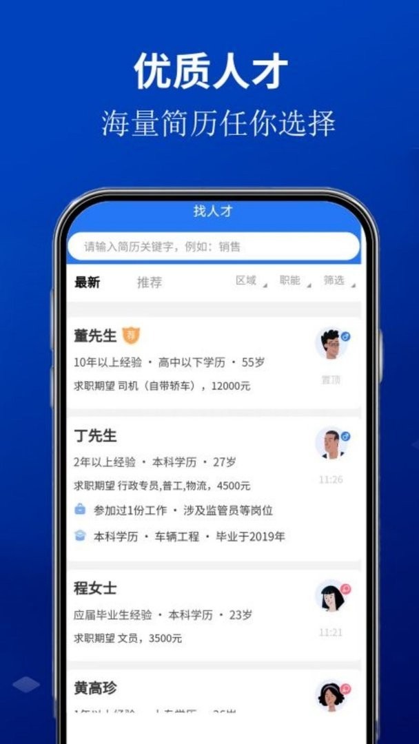 安宁速聘网最新版 安宁速聘网官方版