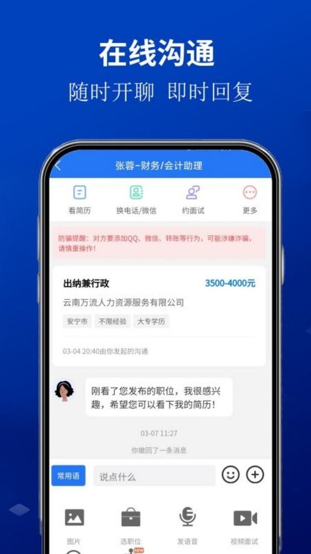 安宁速聘网官方版最新版截图1