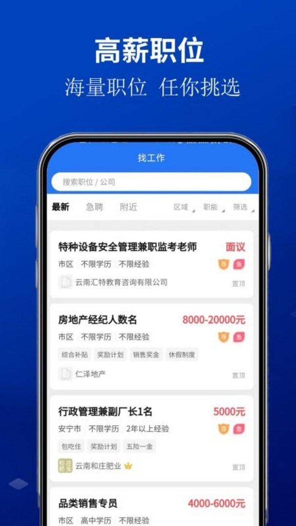 安宁速聘网官方版最新版截图2