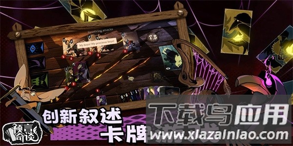 预言奇谈中文版截图