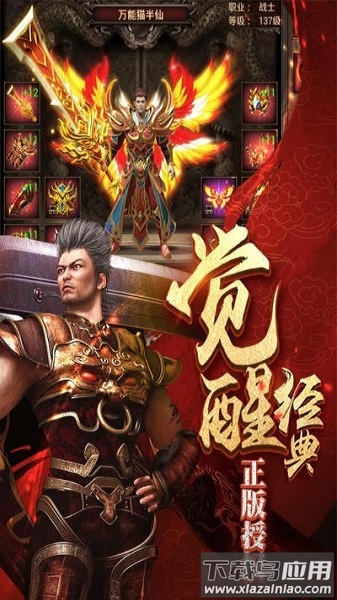 巅峰传奇游戏截图