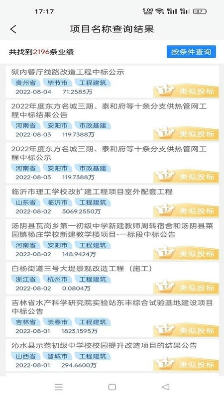 一键中标官方版最新版截图1