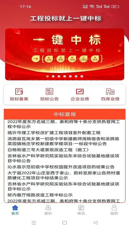 一键中标官方版最新版截图2