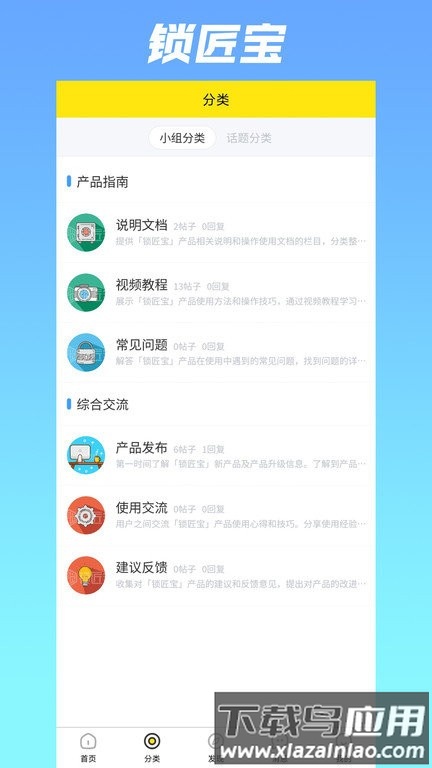 锁匠宝截图
