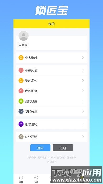 锁匠宝截图
