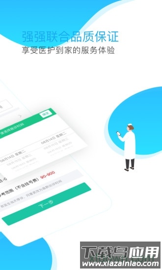 预约挂号网 预约挂号网app下载