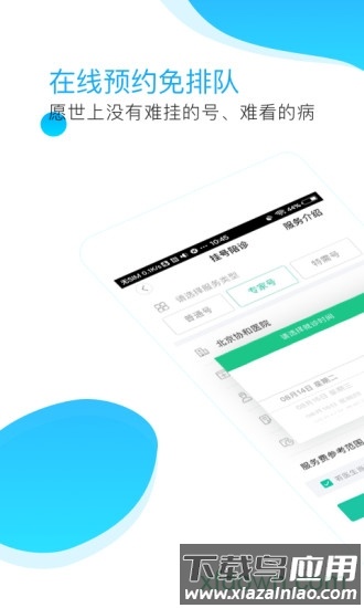 预约挂号网手机客户端最新版截图2