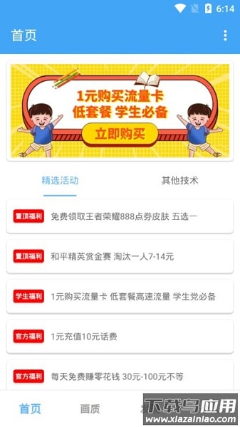 唯梦工具箱软件截图3