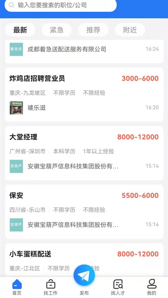 重庆招聘网app下载