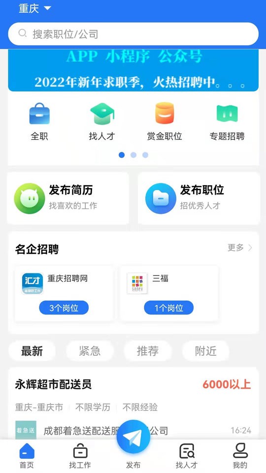 重庆招聘网客户端最新版截图1