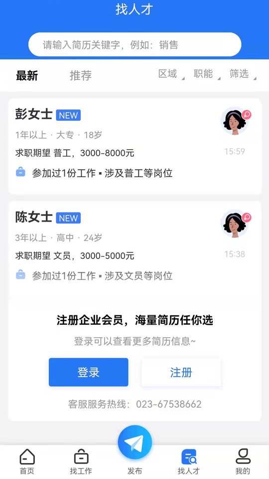 重庆招聘网客户端最新版截图2
