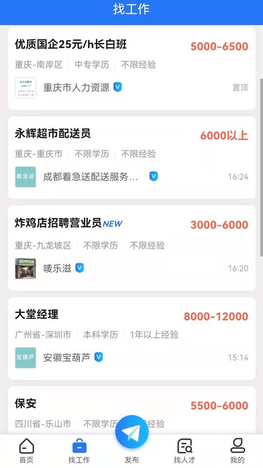 重庆招聘网客户端最新版截图3