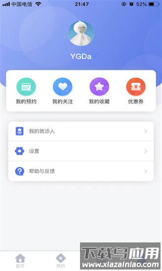 预约咨询专家app最新版截图2