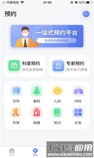 预约咨询专家app最新版截图3