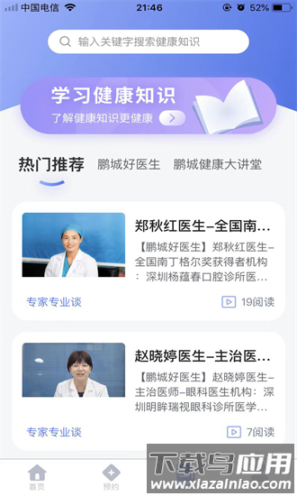 预约咨询专家app最新版截图4