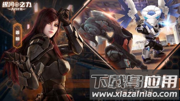 银河之力天刃计划台服手游截图1