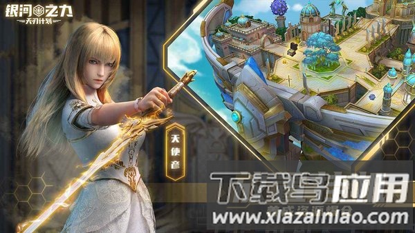 银河之力天刃计划台服手游截图2