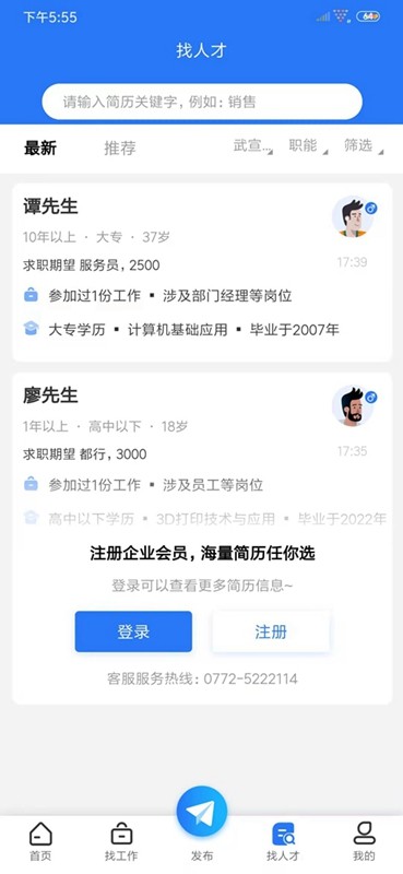 武宣招聘网app 武宣招聘网最新版下载