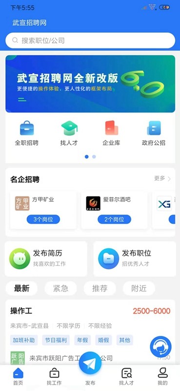 武宣招聘网app最新版截图1