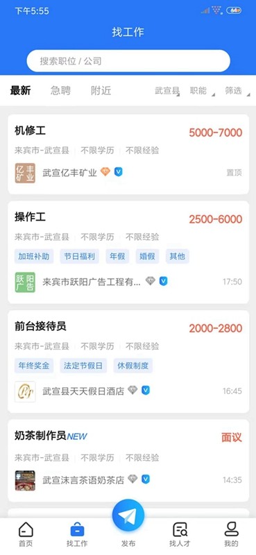武宣招聘网app最新版截图2