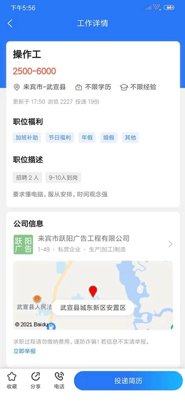 武宣招聘网app最新版截图4