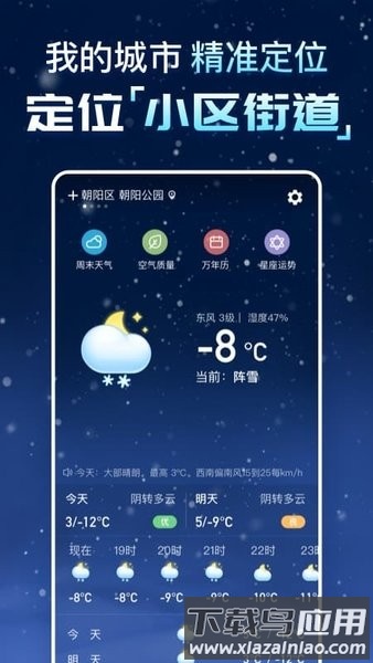 预知天气预报app截图