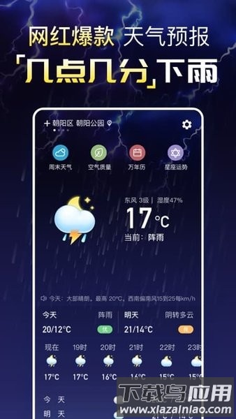 预知天气预报app截图