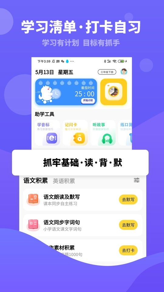 趣自习手机版最新版截图2