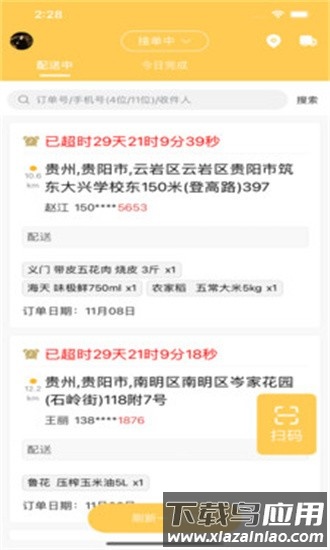 预泊闪送app最新版截图1