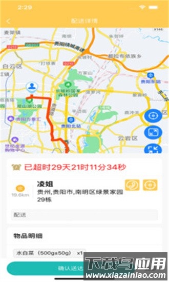 预泊闪送app最新版截图4