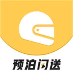 预泊闪送app