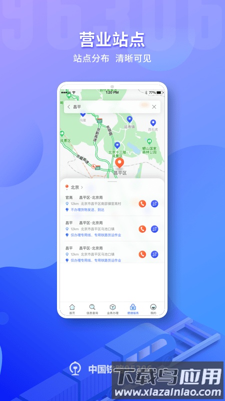 铁路95306app最新版下载