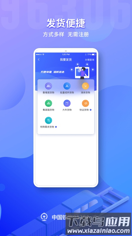 铁路95306网上营业厅最新版截图2